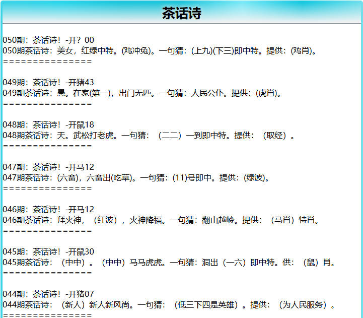 050期茶话诗[图]