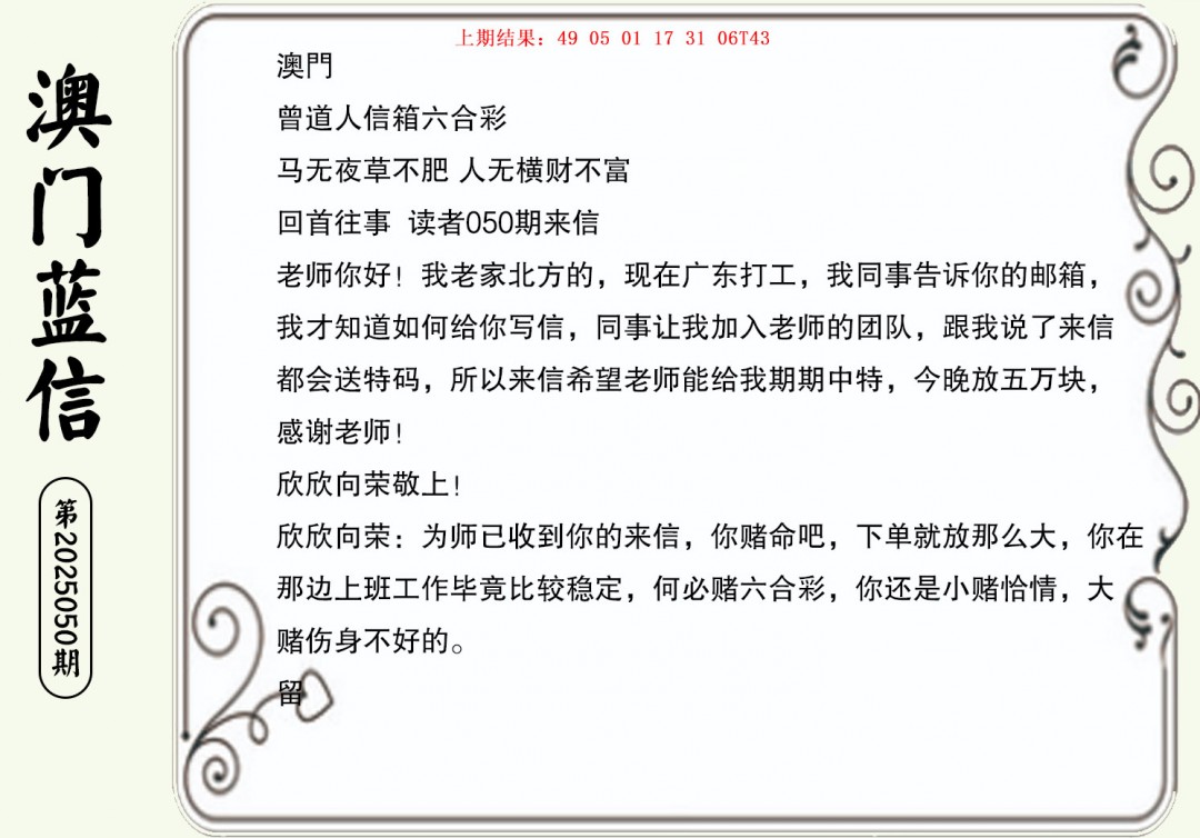 050期澳门蓝信A[图]