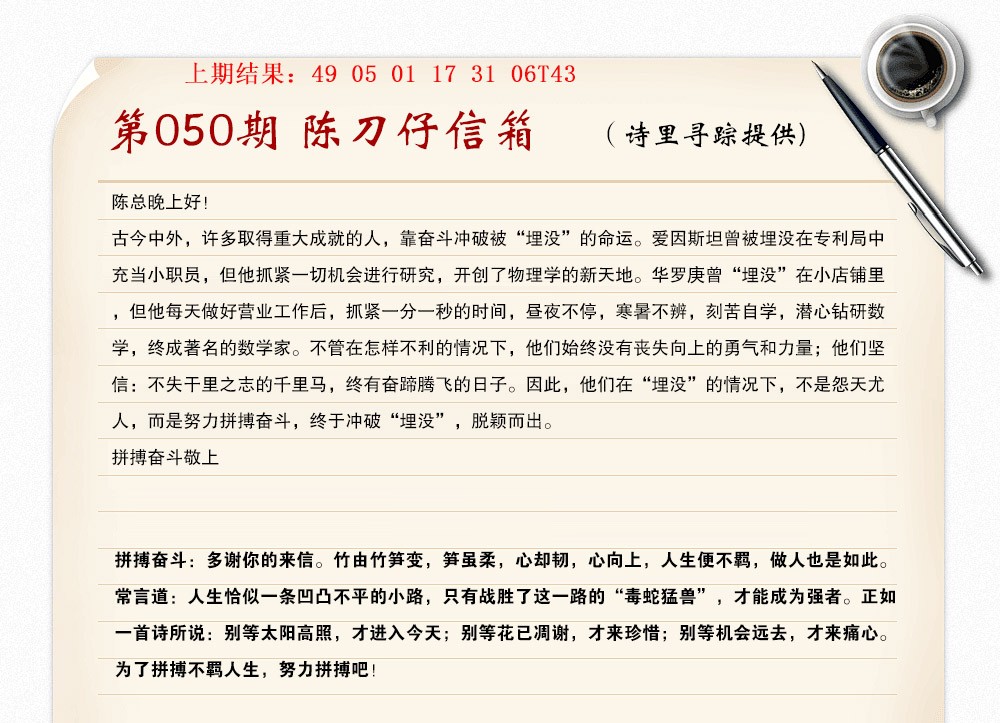 050期陈刀仔信箱A[图]