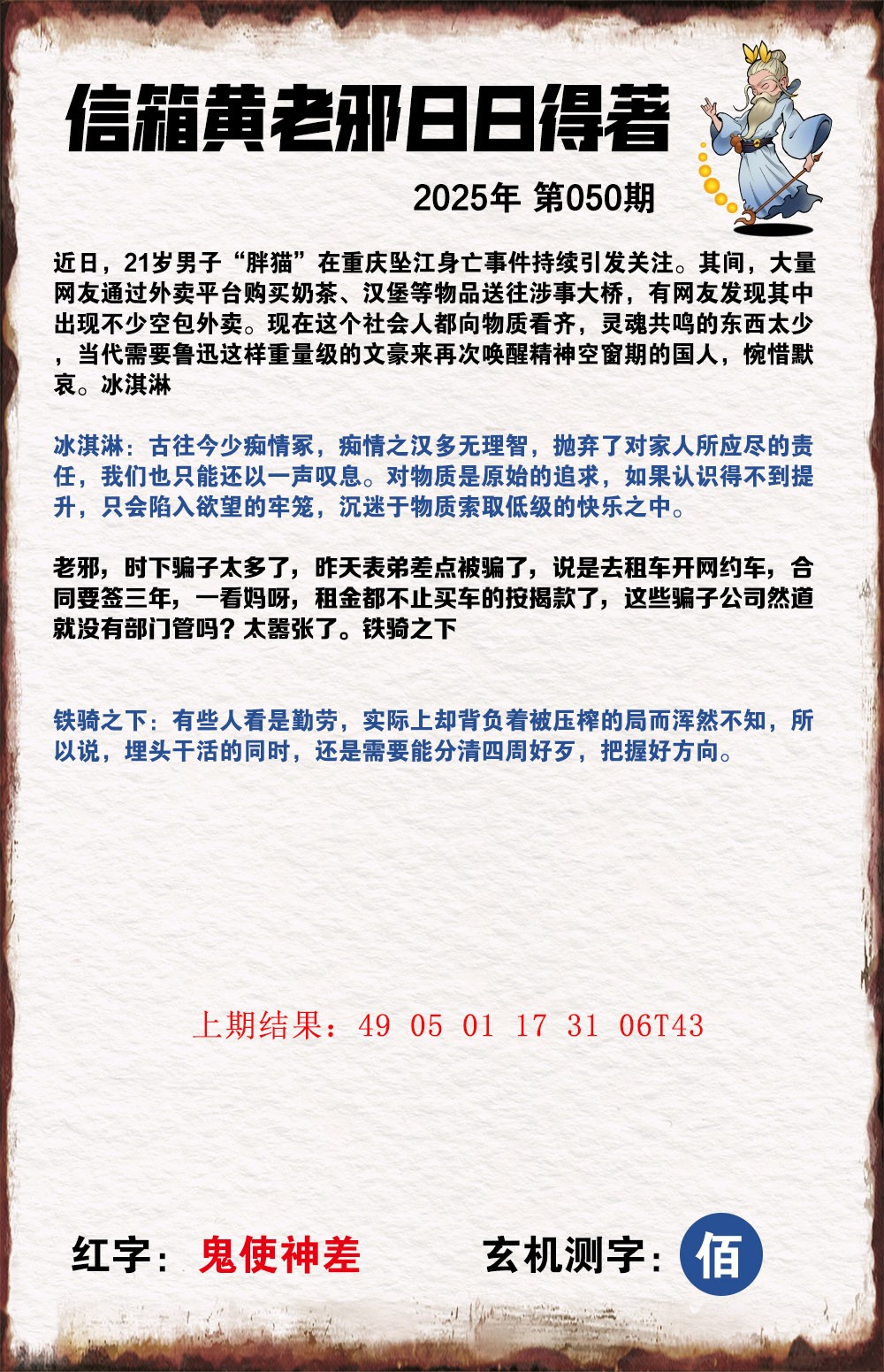 050期黄老邪信箱A[图]