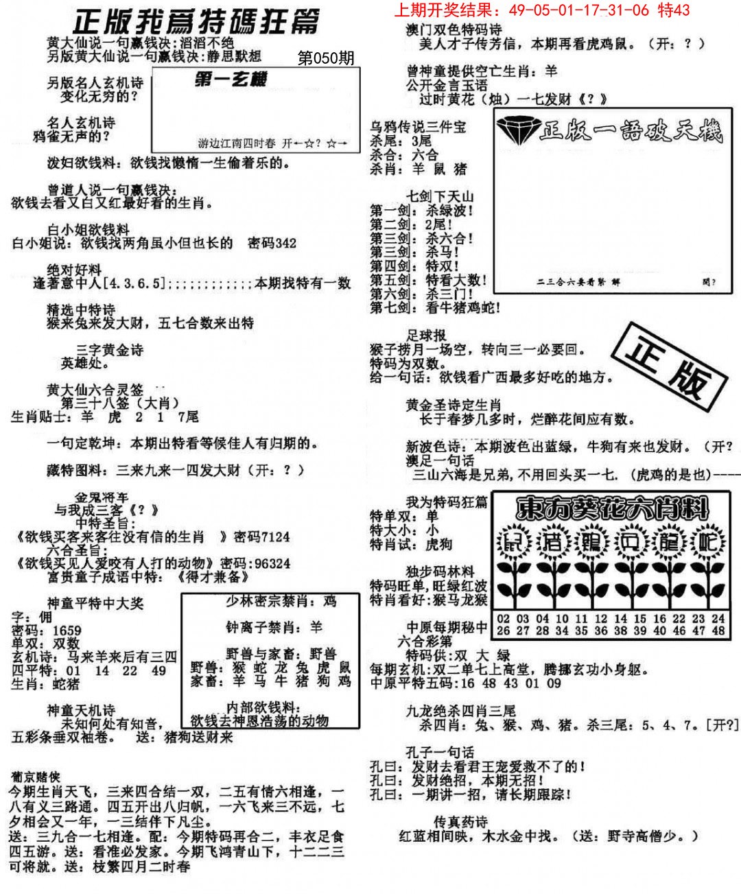050期我为特码狂篇[图]