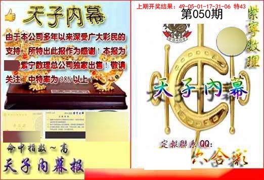 050期天子内幕报B[图]