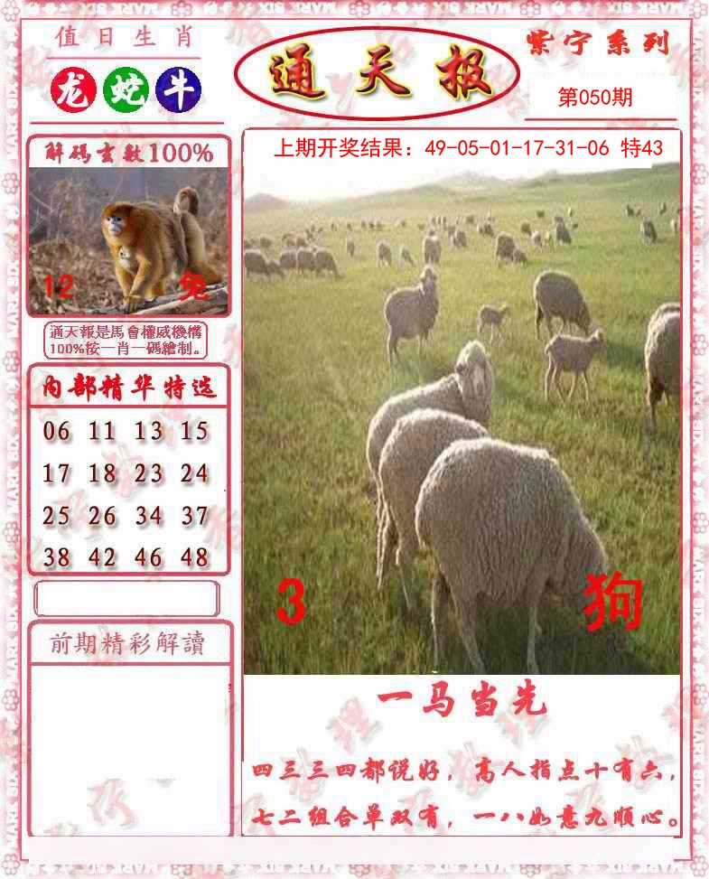 050期救通报[图]