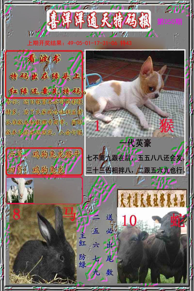 050期洋通报[图]