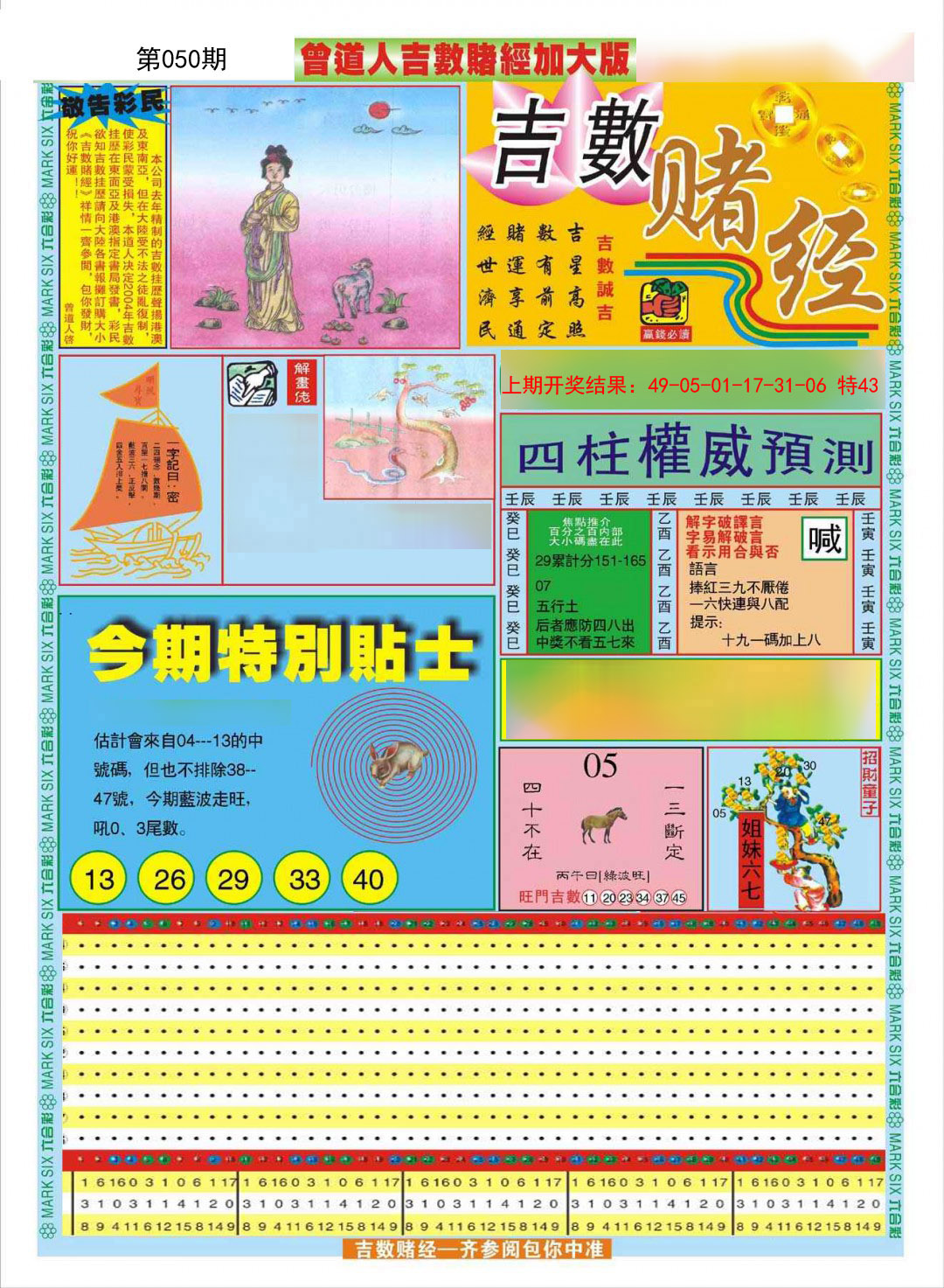 050期曾道人吉数赌经A加大版[图]