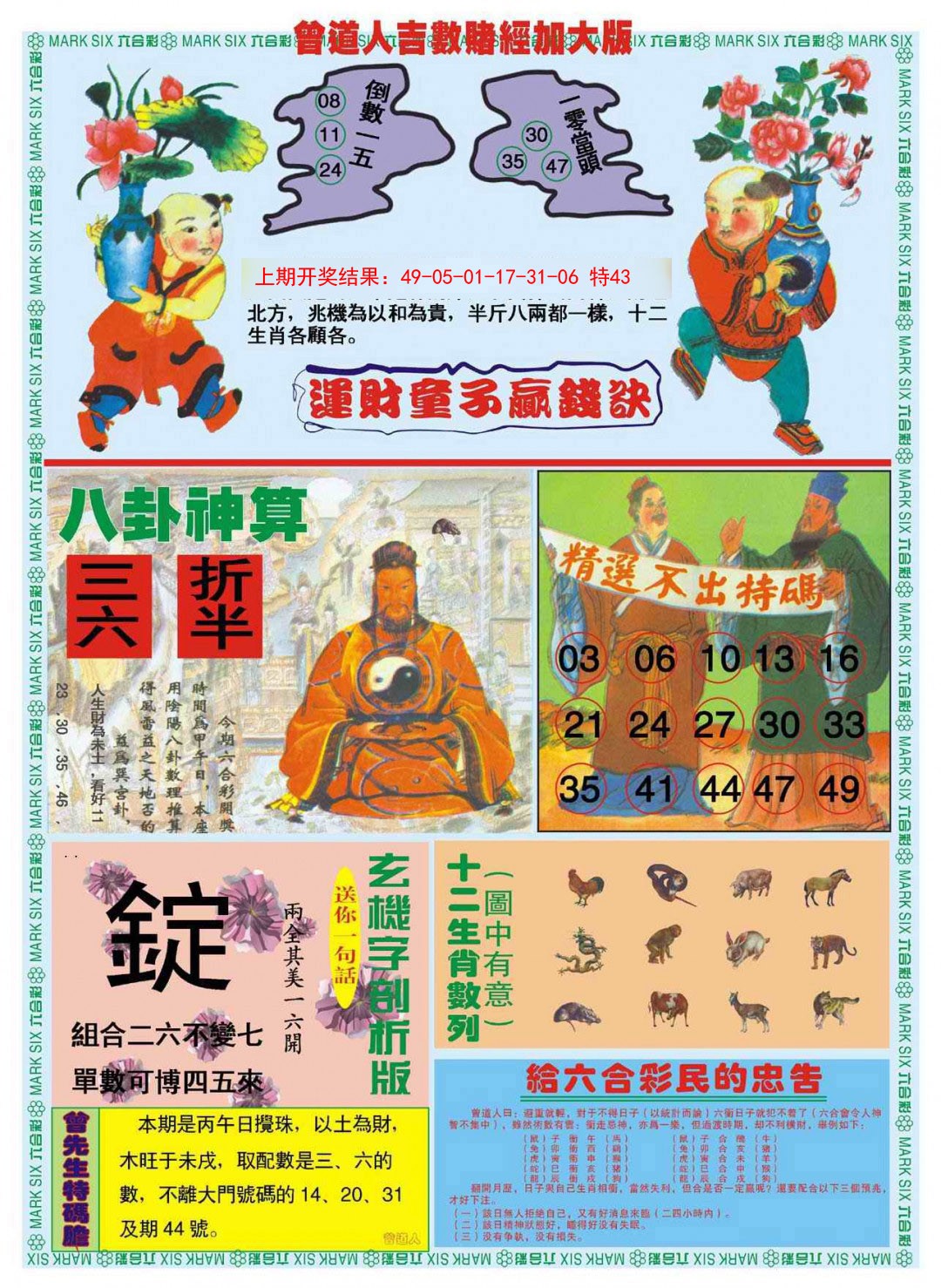 050期曾道人吉数赌经B加大版[图]