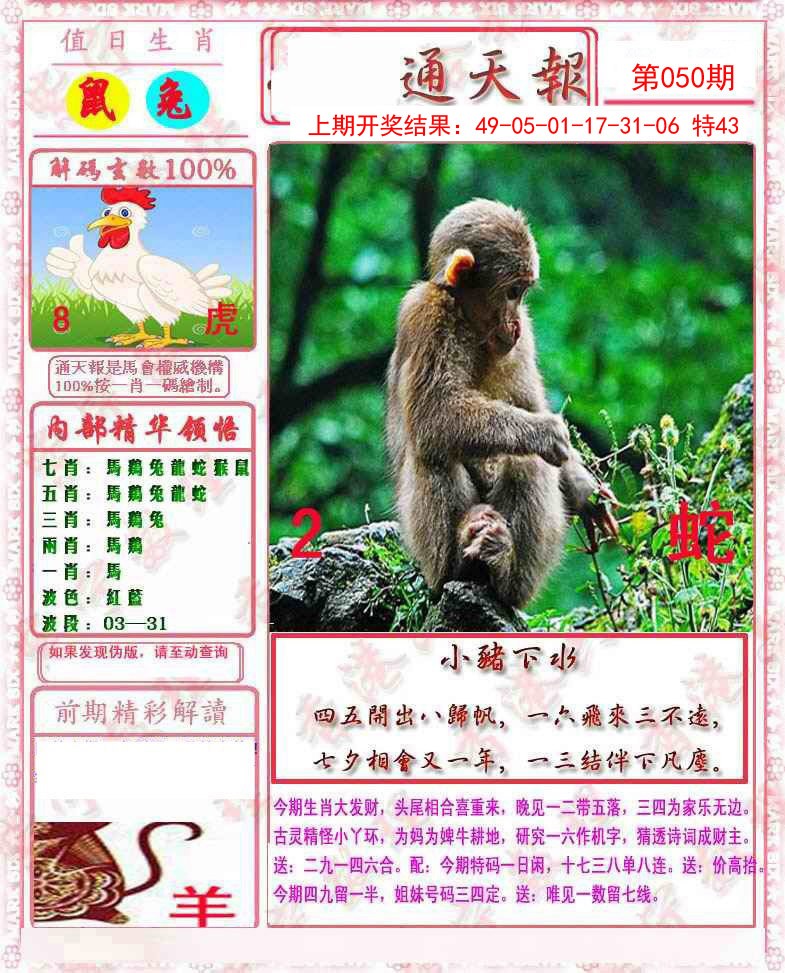 050期马经通天报[图]