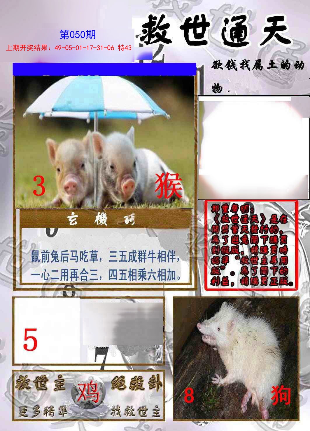 050期救世通天报[图]