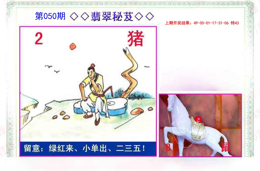 050期翡翠报[图]