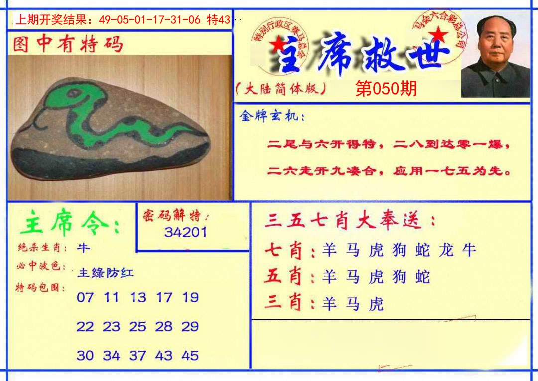 050期主席救世报[图]