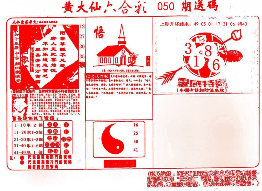 050期黄大仙射箭(信封)[图]