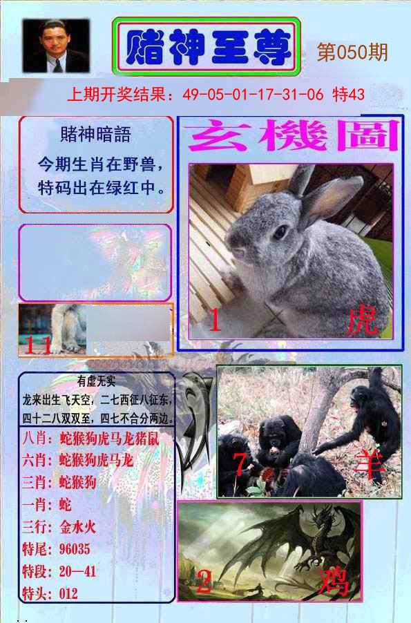 050期赌神至尊[图]