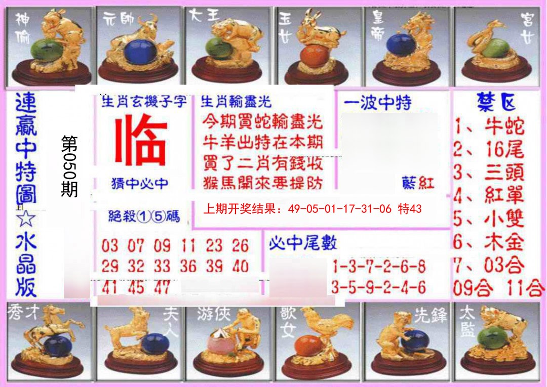 050期连赢中特图（水晶版）[图]
