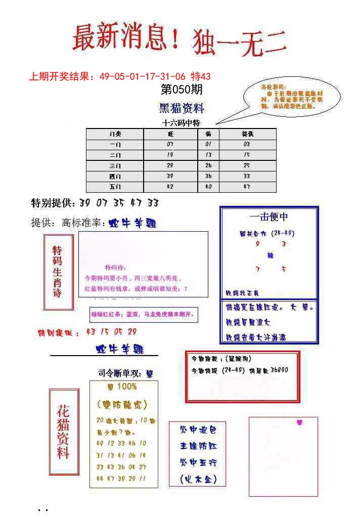 050期独一无二[图]