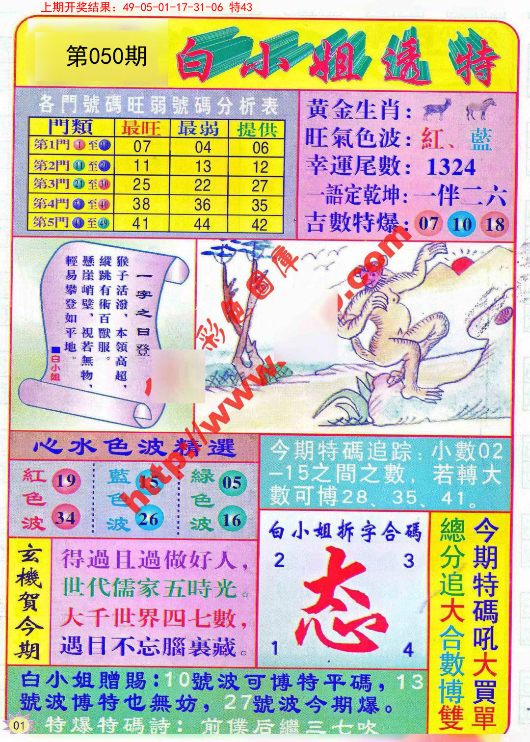 050期白小姐透特[图]