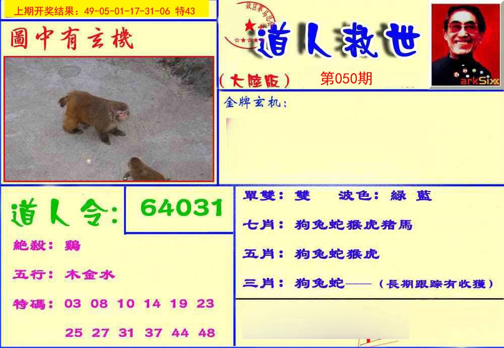 050期道人救生报[图]