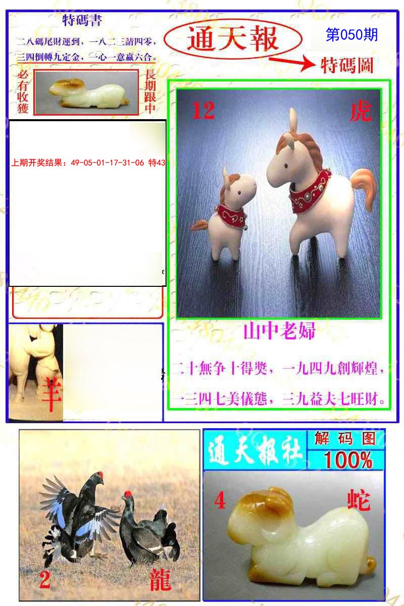 050期通天特解图[图]