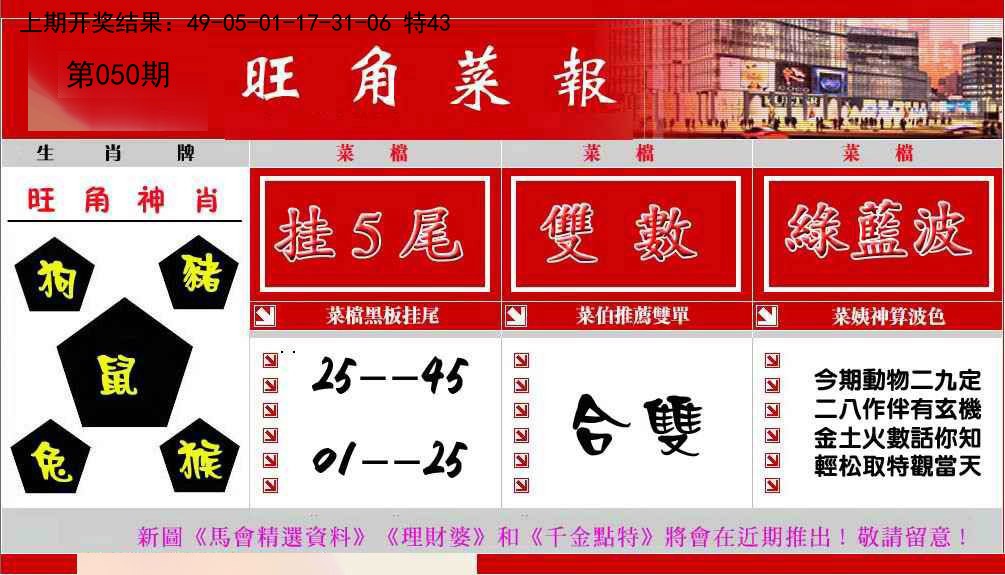050期旺角菜报[图]