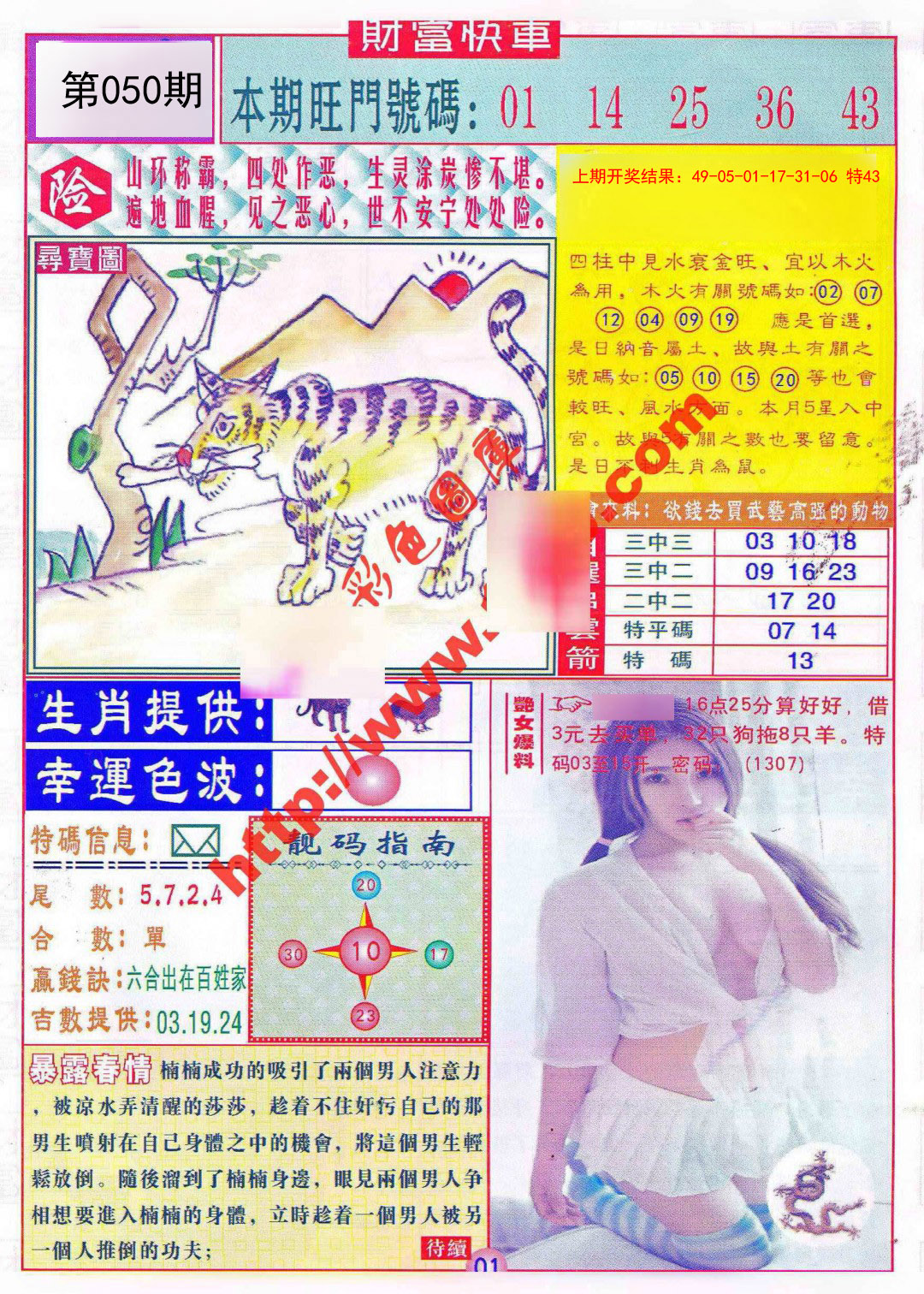 050期财富快车[图]