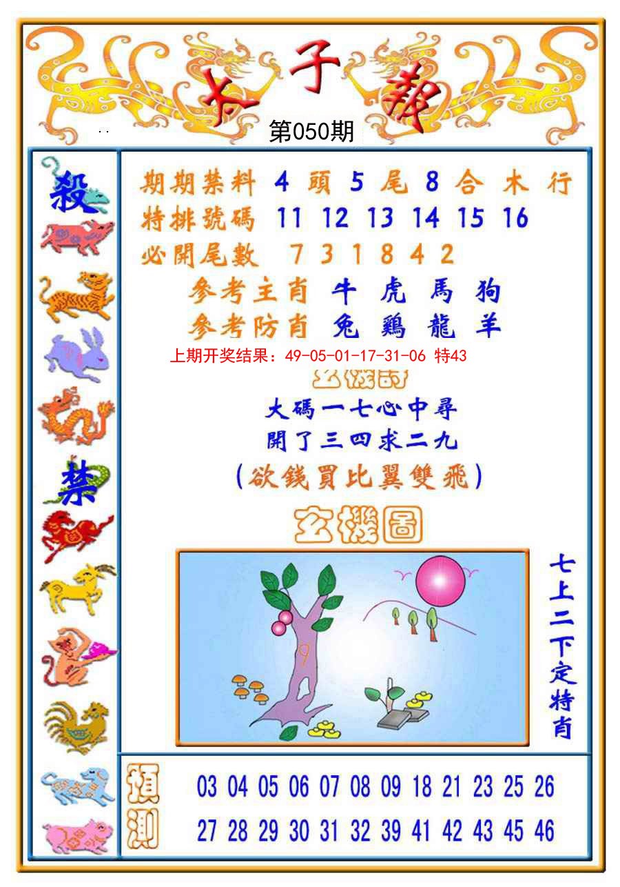 050期太子报[图]