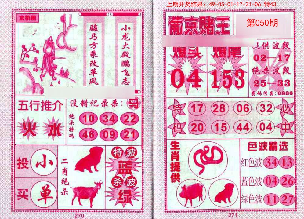 050期葡京赌王[图]