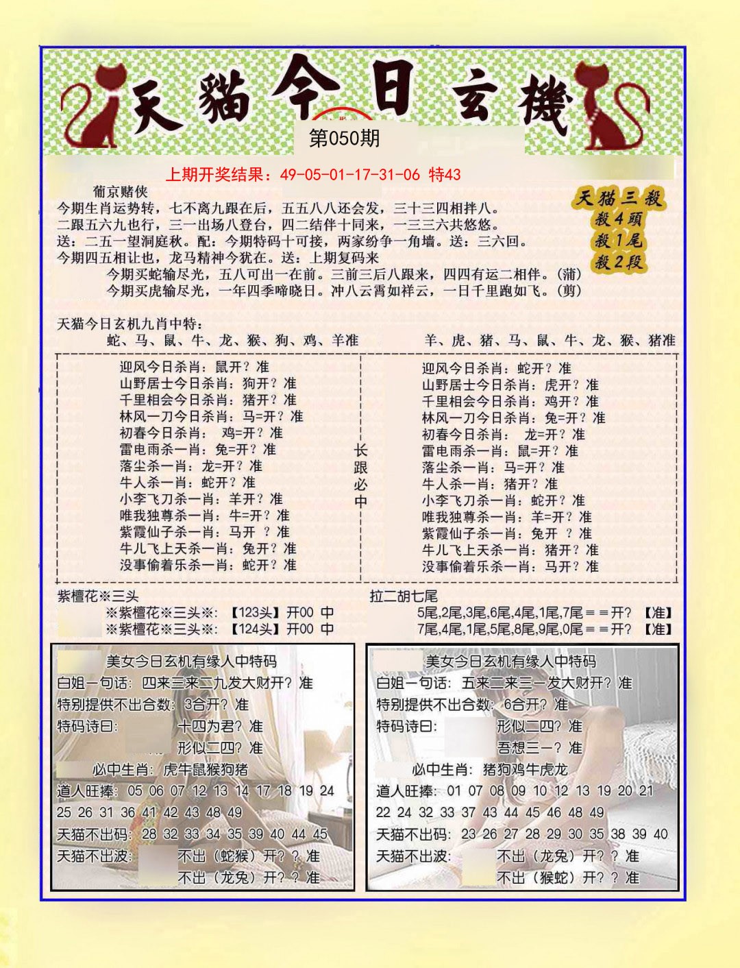050期今日玄机图B[图]