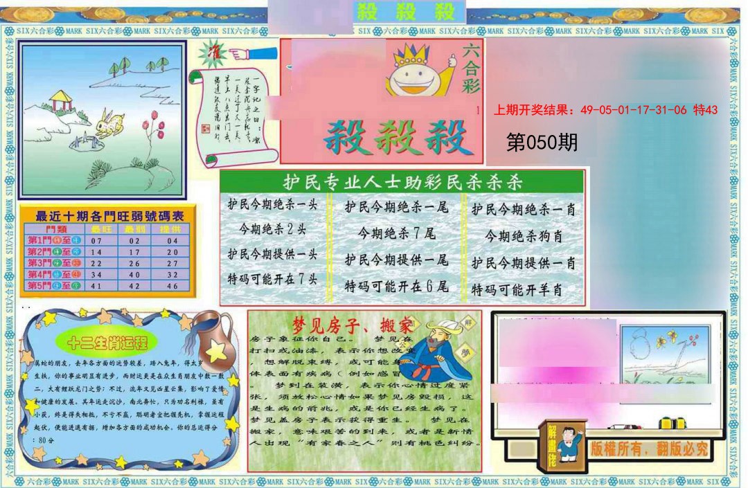 050期九龍杀杀杀A(推荐)[图]