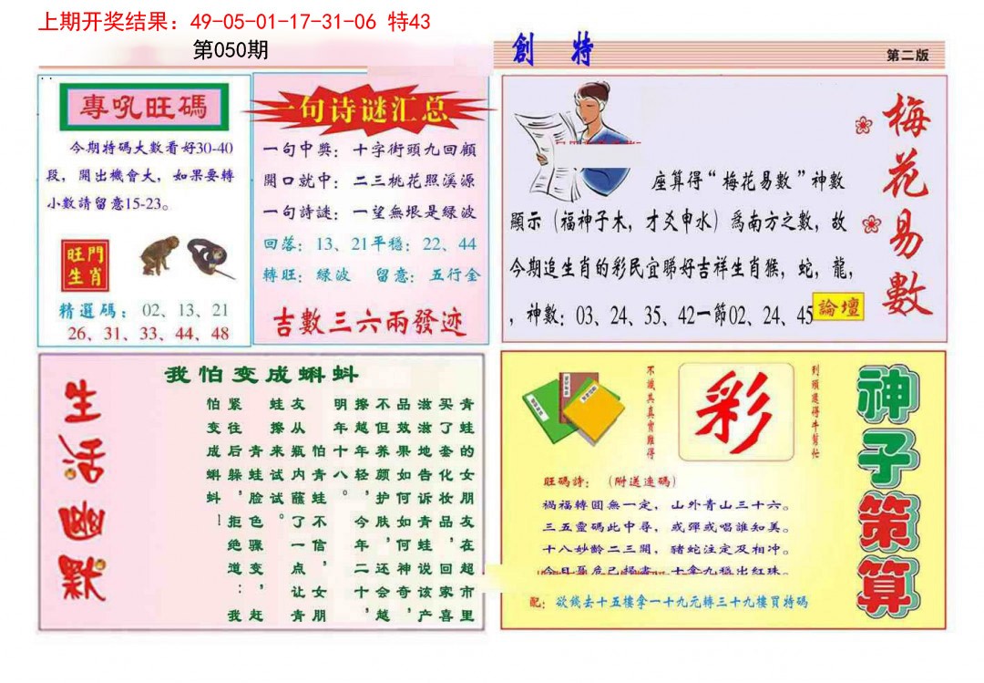 050期九龍创特B(推荐)[图]