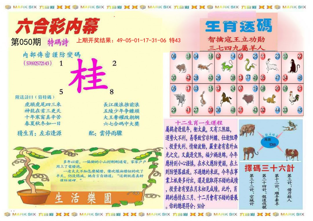 050期九龍内幕B(推荐)[图]