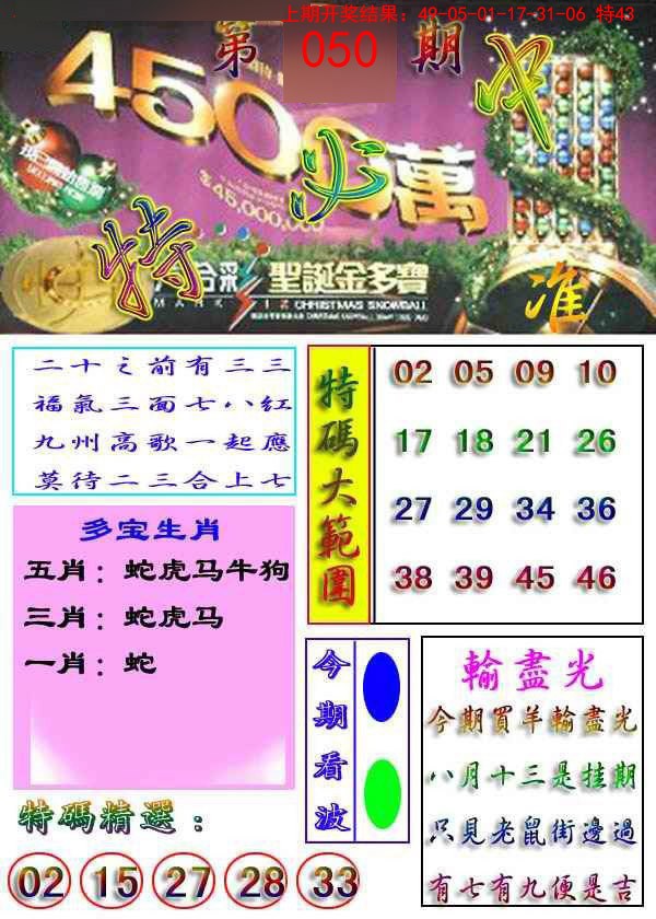 050期特必中[图]