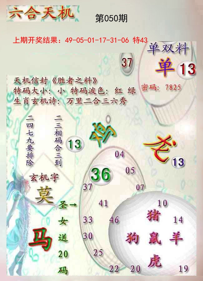 050期天机报[图]