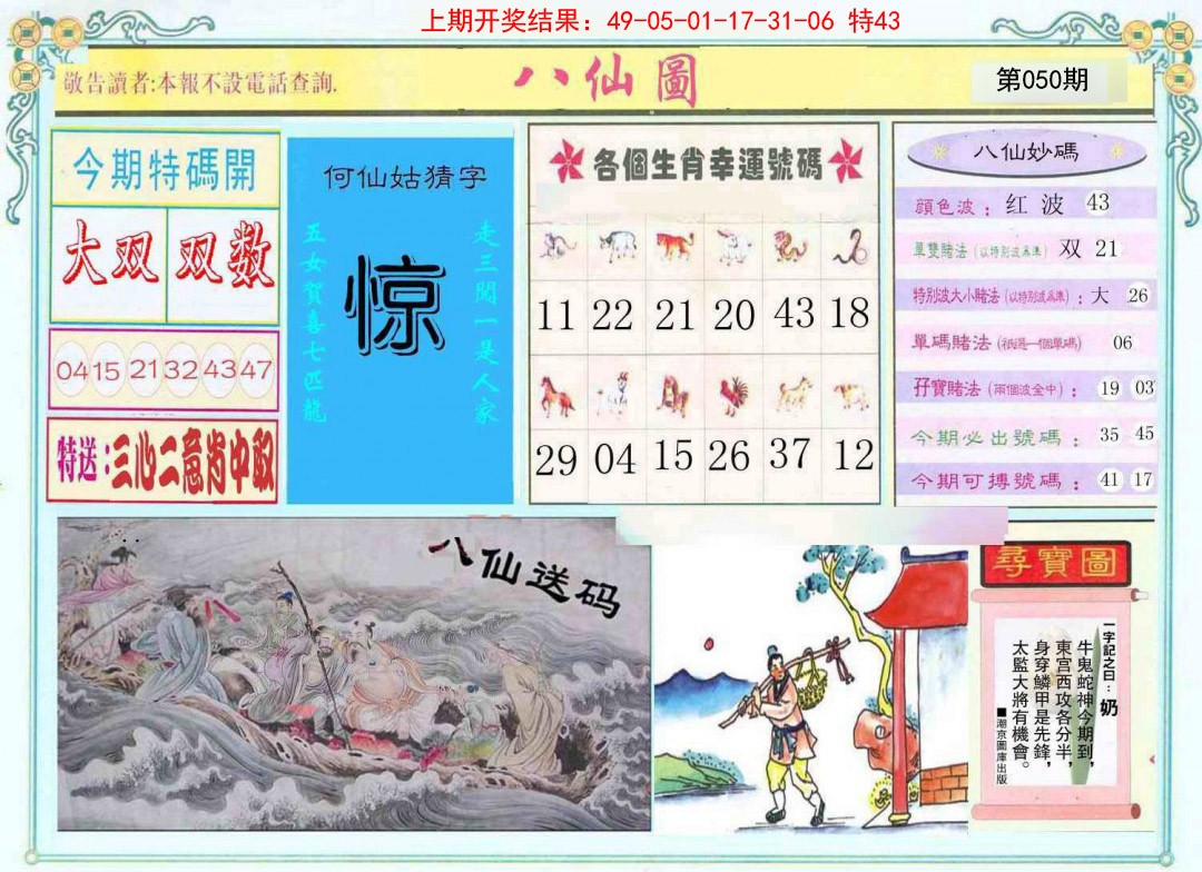 050期八仙图[图]