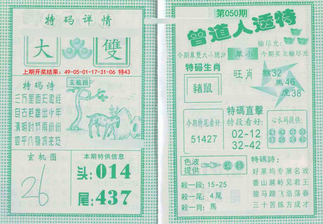 050期曾道人透特[图]