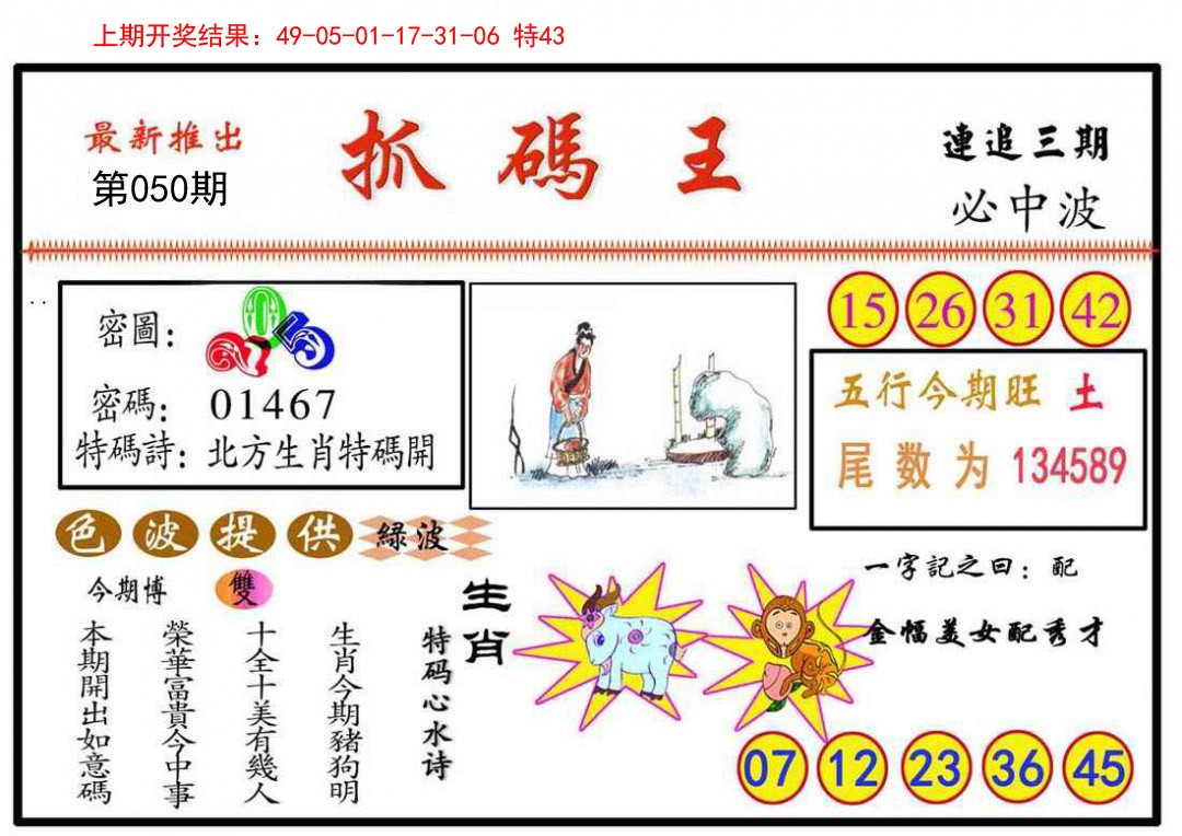 050期抓码王[图]