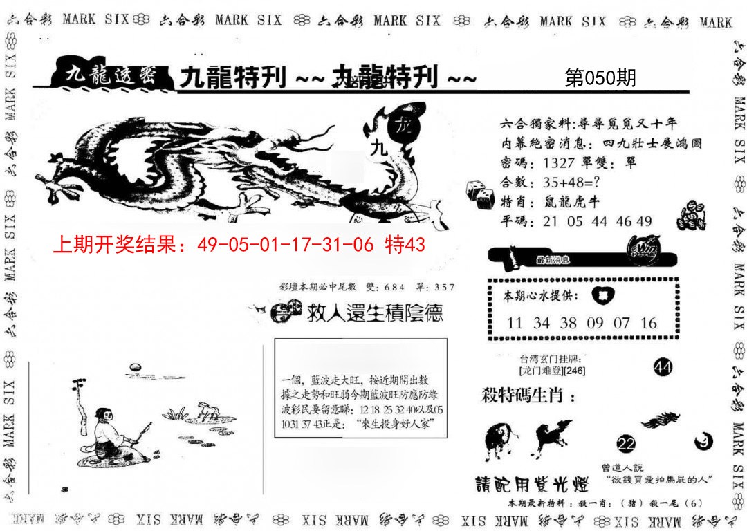 050期九龙特新刊[图]