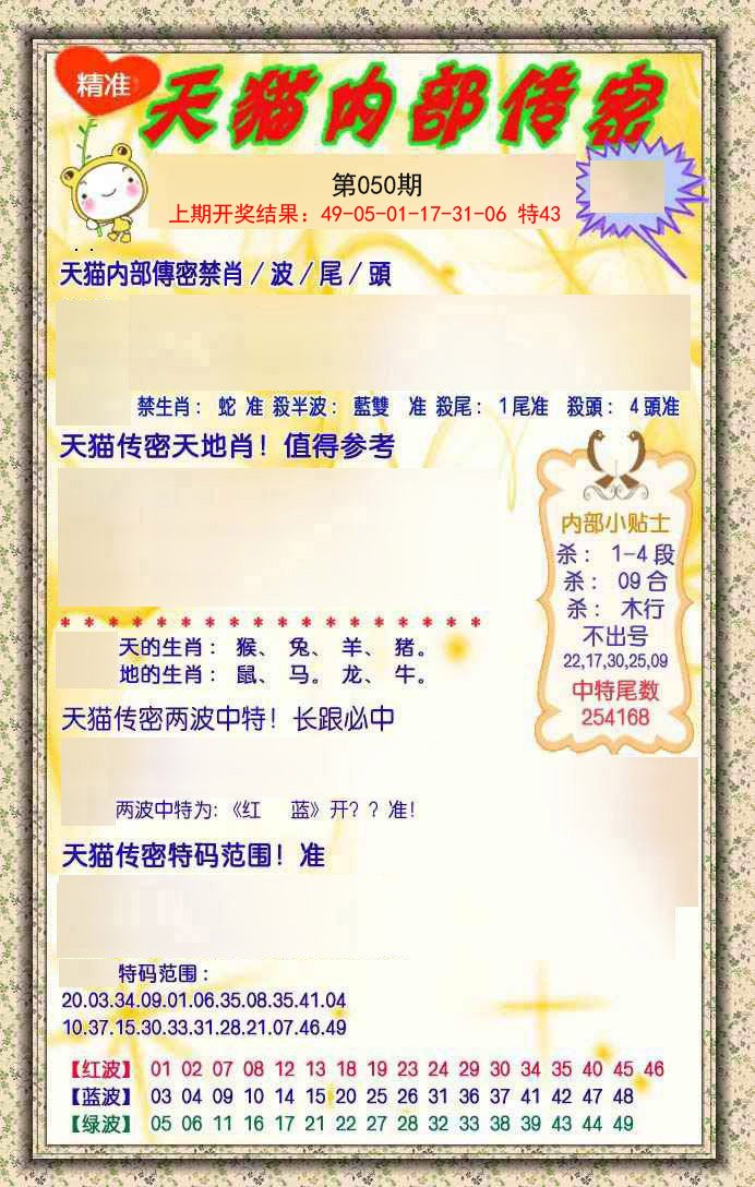 050期内部传密[图]