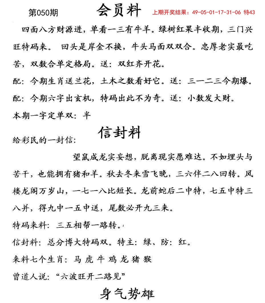 050期彩民信封[图]