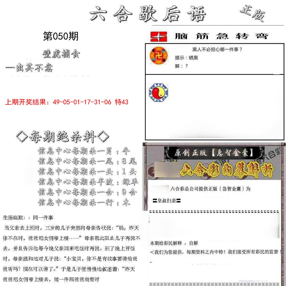 050期六合歇后语[图]