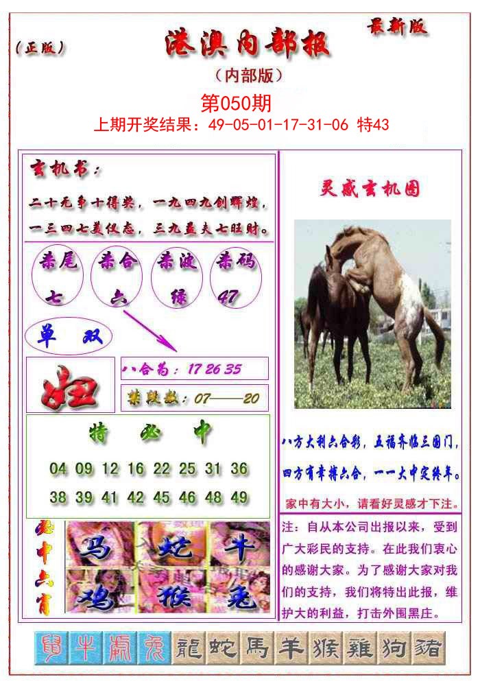 050期港澳报[图]