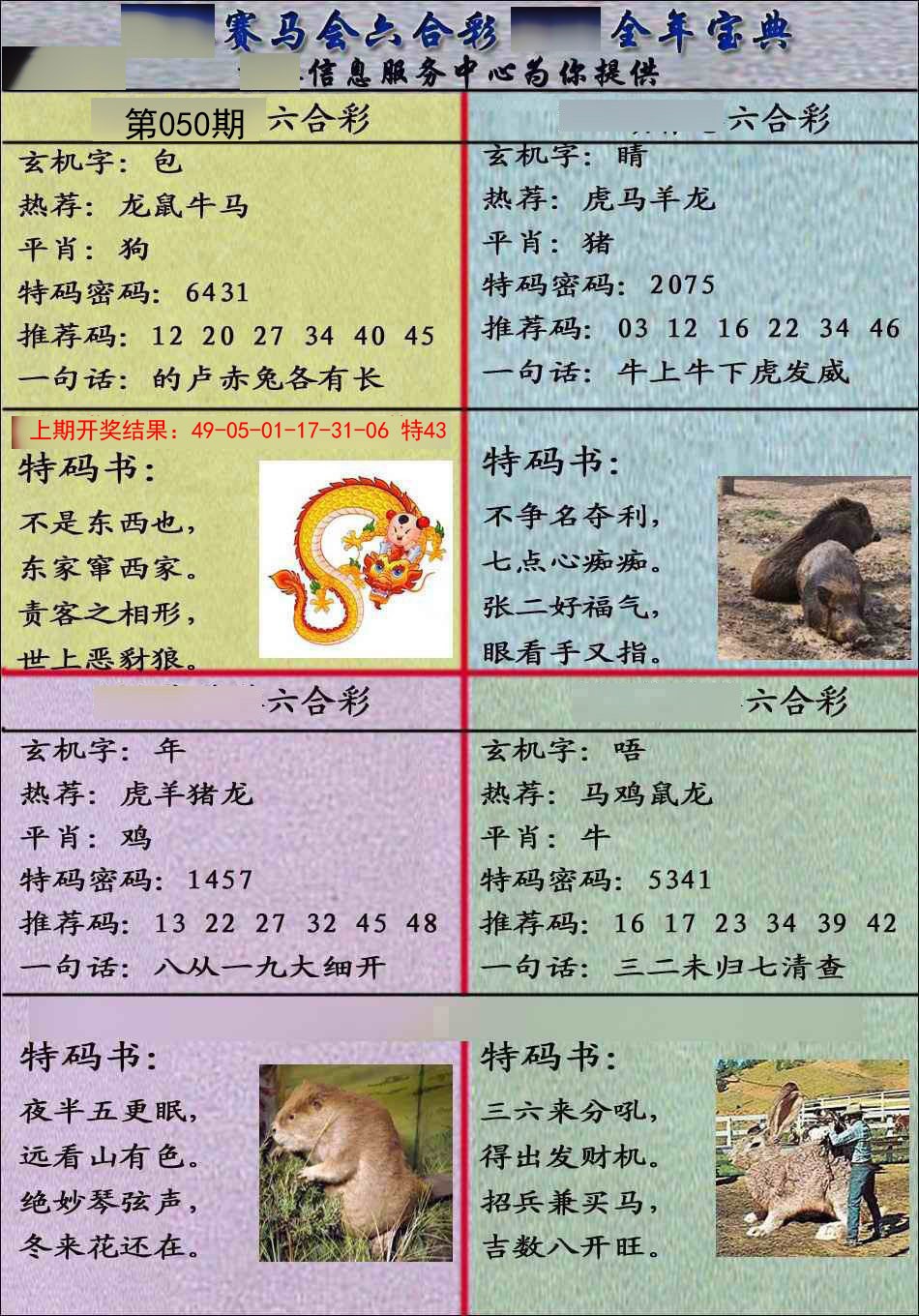 050期宝典报[图]