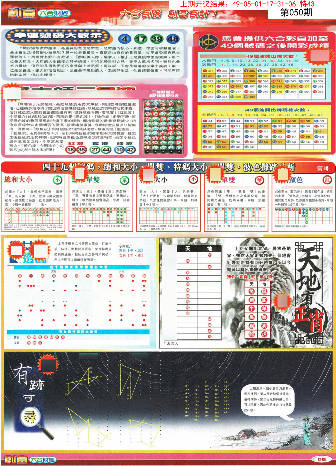050期创富D[图]