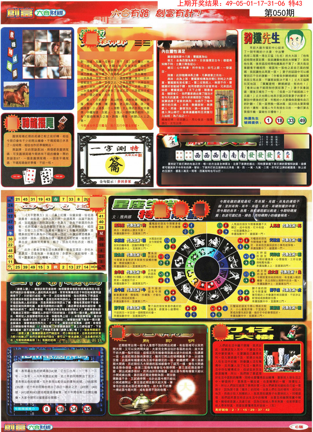 050期创富C[图]