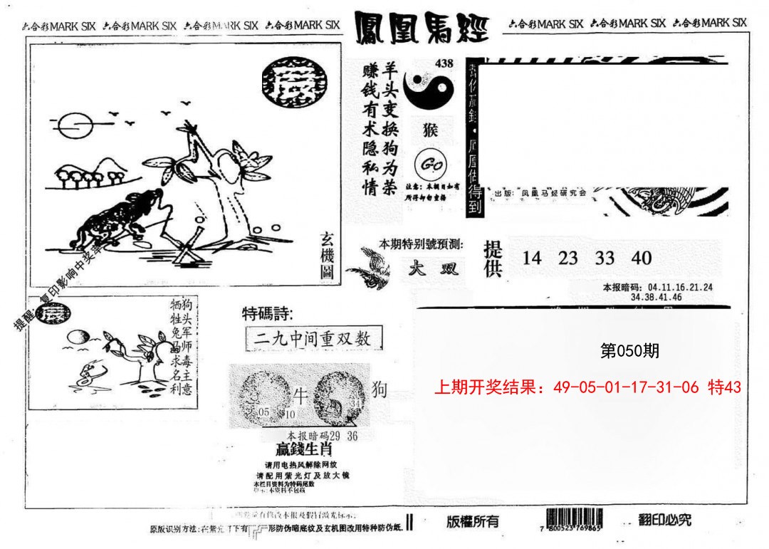 050期另版凤凰马经[图]