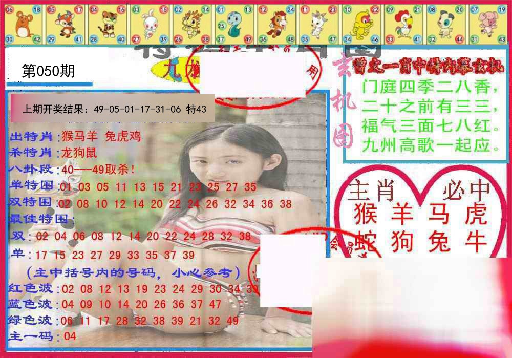 050期特码生肖图[图]