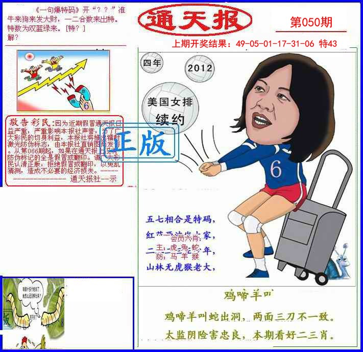 050期另通天报[图]