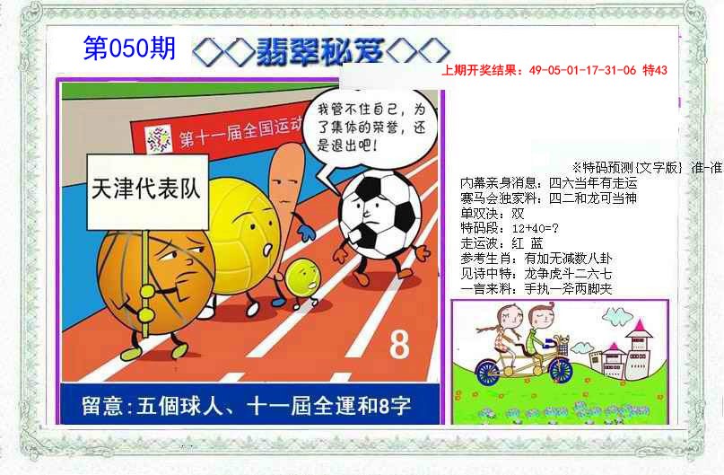 050期另翡翠秘笈[图]