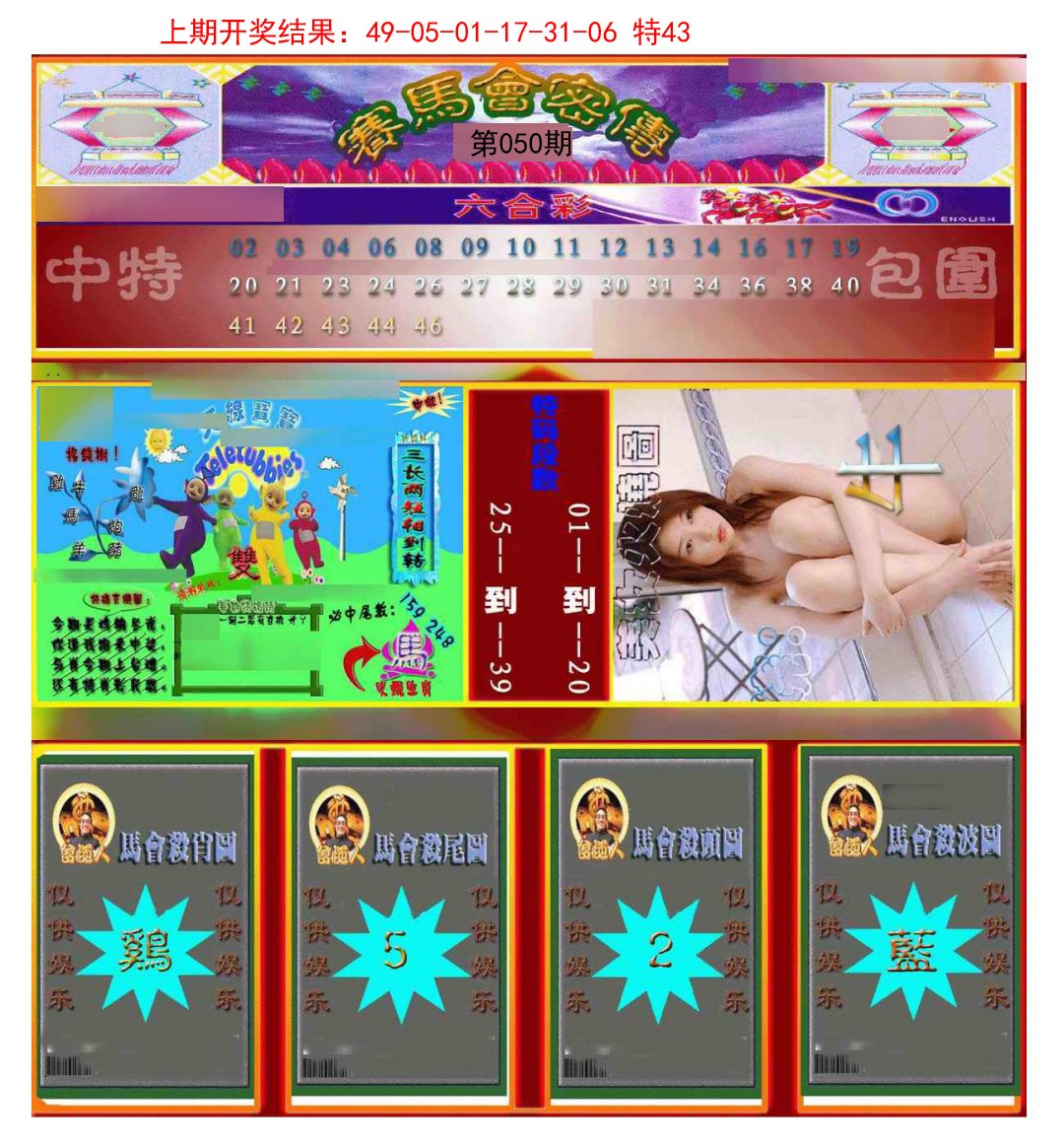 050期赛马会密传[图]