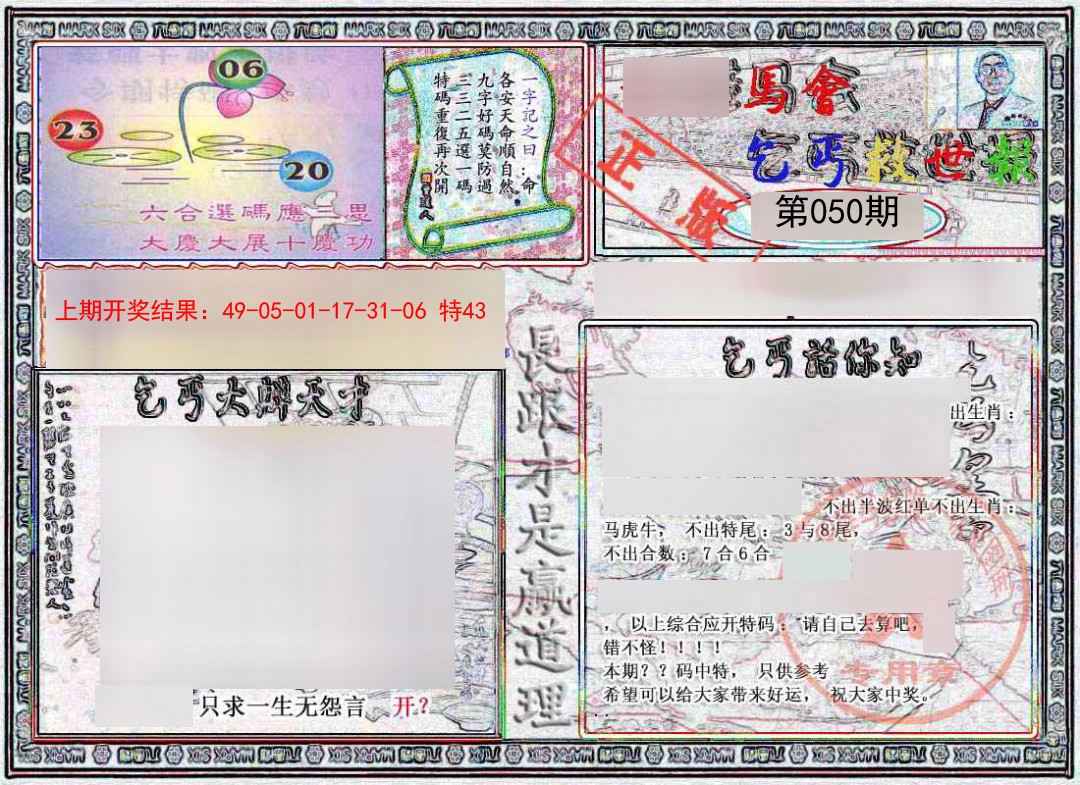 050期乞丐救世报[图]