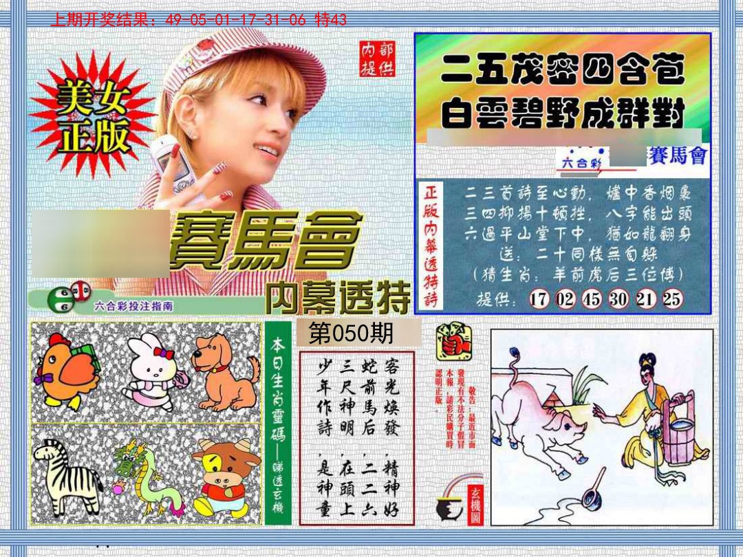 050期内幕透特[图]