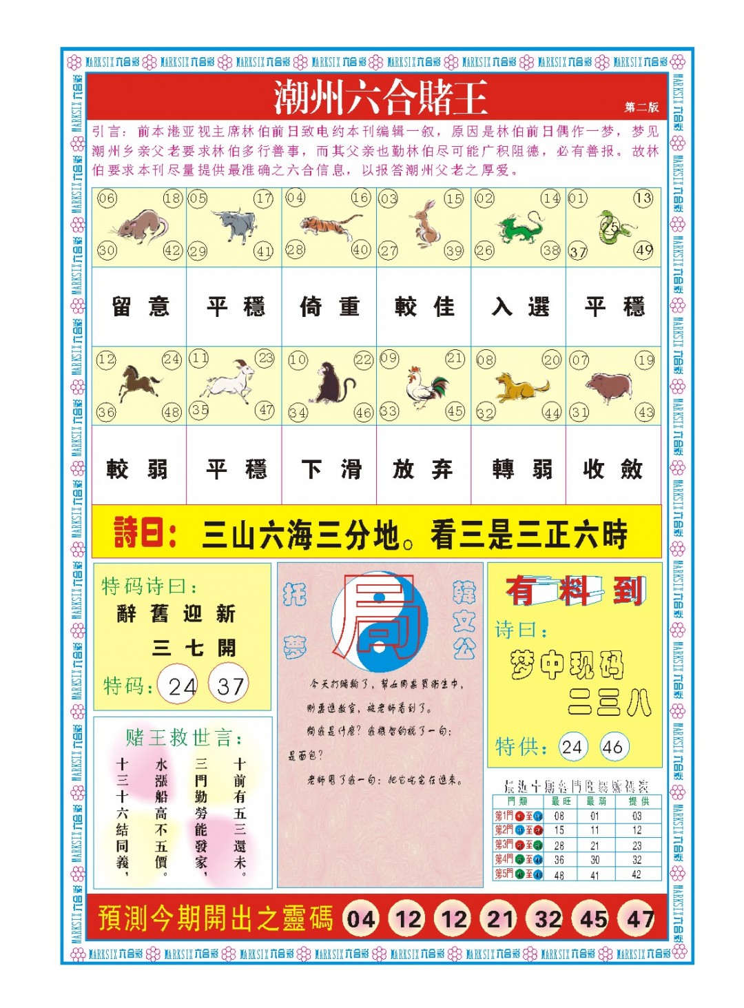 050期潮州六合赌王B[图]